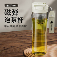 特美刻（TOMIC）磁弹泡茶杯男士水杯大容量运动水壶Tritan耐高温塑料杯子 白色 700ml