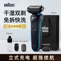 百亿补贴：BRAUN 博朗 德国博朗剃须刀原装电动小猎豹5系便携往复式刮胡刀干湿双剃水洗