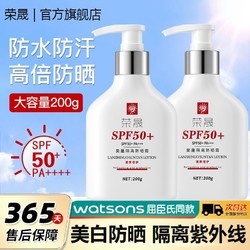 荣晟 防晒霜SPF50隔离紫外线女美白防晒黑防水防汗男士身体防晒乳