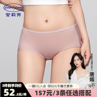 安莉芳（Embry Form）【风巢裤157元/3条】安莉芳凉感高弹中腰平角裤女款包臀内裤 藕粉色【女款】 L