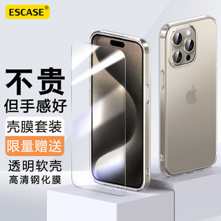 ESCASE 苹果15Pro手机壳iPhone15Pro保护套全包防摔超薄软壳 高清防摔透明钢化膜