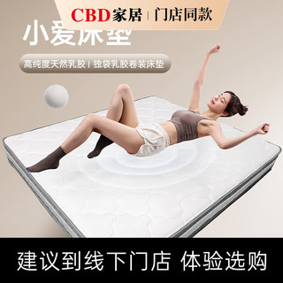 CBD门店同款【高定】小爱 小弹簧银离子乳胶卷包床垫 1.8*2m