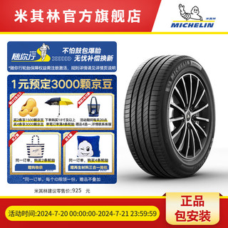 MICHELIN 米其林 轮胎235/50R18 97W PRIMACY4 ST 浩悦 汽车轮胎