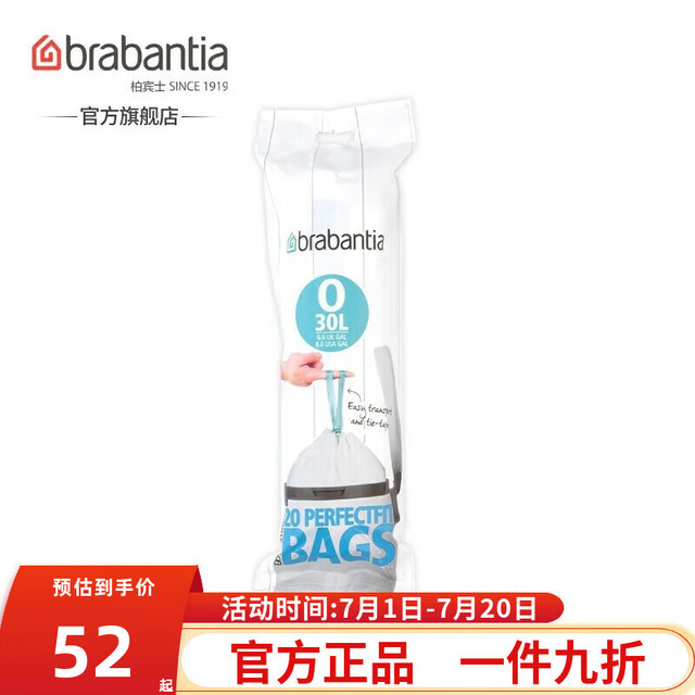 brabantia 柏宾士 垃圾袋 抽绳手提式家用环保一次性垃圾袋加厚收纳袋 30L O型(20只装）