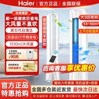 百亿补贴：Haier 海尔 空调大3匹柜机新一级能效定位送风变频自清洁立柜式家用空调