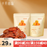 十月结晶金杏干酸甜孕期开胃果脯休闲零食杏脯无添加 2袋 80g