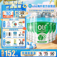 Oli6颖睿儿童配方山羊奶粉4段6HMO成长高钙3岁以上益生元800g*6罐装 【经典版】4段6罐 26.4到期