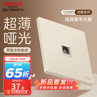 DELIXI德力西开关插座面板 哑光磨砂大板家用86型超薄墙壁电源开关CD295凝脂黄 电视插座