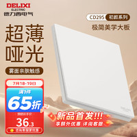 DELIXI 德力西 开关插座面板 哑光磨砂大板家用86型超薄墙壁电源开关CD295汉玉白 一开多控开关