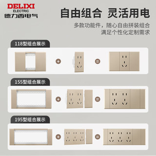 德力西超薄118型开关插座面板 CD696沙金色厨房暗装组合15孔插座面板 双控功能件(二位用)