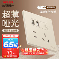 DELIXI德力西开关插座面板 哑光磨砂大板家用86型超薄墙壁电源开关CD295凝脂黄 五孔双USB插座