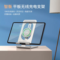 耐尔金 平板无线充电器15W快充 网课直播铝合金平板支架桌面 通用苹果iPadAir6/iPadPro华为小米三星平板 智衡（iPad版）+Type C短款