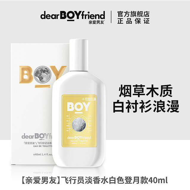 DEAR BOYFRIEND 亲爱男友 飞行日记淡香水官方正品男士飞行员持久留香清新木质调