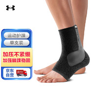 安德玛 UNDERARMOUR）护踝运动保暖 踝关节固定支具 脚踝护具护脚踝套男女防崴脚 M码 【