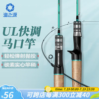 渔之源（Yuzhiyuan）微物路亚竿全套马口竿单竿鱼竿实心碳素直柄路亚竿套装UL快调 1.5m 【枪柄单竿】-进阶之选