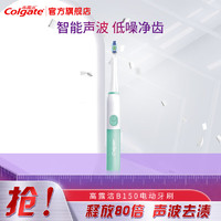 高露洁（GOLGATE）电动牙刷成人软毛单支独立包装牙渍清新口气 【智能声波】B150电动牙刷 1支