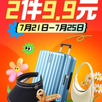 京东 箱包品类日 单品低至2件9.9元！