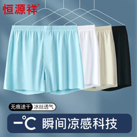 恒源祥男士内裤男宽松阿罗裤冰丝透气睡裤平角裤 黑+白+蓝 XL