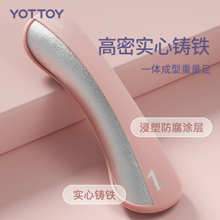 88VIP：YOTTOY 浸塑小哑铃女士健身家用实心铁初学者哑铃力量训练器材练