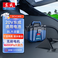 东成无刷干湿两用吸尘器20V多功能车用DCVC800大功率车载除尘器