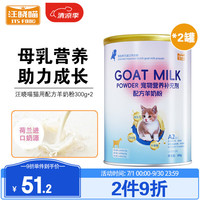 汪晓喵奶粉 宠物猫咪羊奶粉 宠物营养品 全期通用 荷兰奶源300g 猫咪奶粉300g*2罐（送60ml奶瓶）