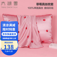 太湖雪100%单面真丝枕套草莓印花桑蚕丝绸透气丝滑单只装 枕套48*74cm【玫瑰粉】