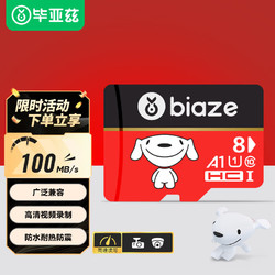 Biaze 毕亚兹 ?JOY 8GB TF（MicroSD）存储卡 U1 C10 A1 高速 读速100MB/s 手机平板游戏机内存卡