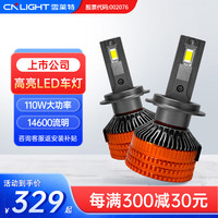 雪莱特雪莱特110W雨神穿透王汽车LED大灯大功率超亮强光聚光车灯 H7 110W雨神穿透王【 5000K 对装】