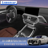 以沐 适用22-24款宝马X3/X4/ix3仪表盘导航贴膜中控显示屏幕钢化膜 22-24款x3/ix3/x4【内饰TPU膜】