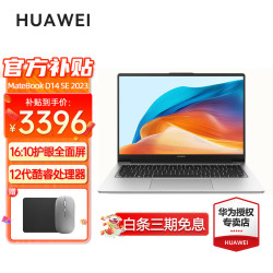 HUAWEI 华为 笔记本电脑14英寸全面屏轻薄商务学生办公本 D14 i5-1240P 16G+512G银 SE 标配  预装Windows