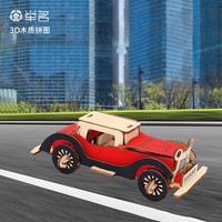 举名木质立体拼图3d拼装工程汽车模型儿童手工益智玩具男孩diy积木 018老爷车