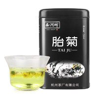 88VIP：西湖牌 新花花草茶叶菊花茶胎菊杭白菊50g罐装茶包大份量