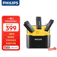 PHILIPS 飞利浦 无线领夹麦克风一拖二小蜜蜂收音麦声卡主播直播麦克风设备户外短视频直插式收音器DLM3545V