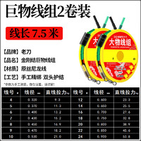 老刀金刚结加固巨物线组青鱼强拉力钓鱼大物主线加强护结鲟鱼巨草线组 金刚结大物线组2卷装【7.5米】 鱼线18号