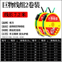 老刀金刚结加固巨物线组青鱼强拉力钓鱼大物主线加强护结鲟鱼巨草线组 金刚结大物线组2卷装【7.2米】 鱼线5号