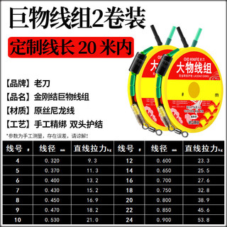 老刀金刚结加固巨物线组青鱼强拉力钓鱼大物主线加强护结鲟鱼巨草线组 20米内2卷装【备注留言】 鱼线24号