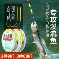 川品社 溪流线组套装 野钓鲫鱼/白条/石斑传统钓溪流三粒七星漂通线单钩小鱼线组 橄榄型三豆【金袖有刺】4.5米/2组装 1.0【鱼线号】