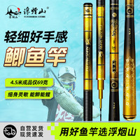 浮烟山金乌19调鲫鱼竿手竿超轻超细超硬5.4米碳素台钓竿轻量版野钓鱼竿