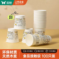 双枪 SUNCHA一次性纸杯250ml 加厚防烫纸杯整箱 办公商务家用100只装 【升级加厚】一次性纸杯100只