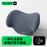 夕多(cicido)不变形车用头枕汽车颈枕车载座椅头靠枕脖子 SS0126灰蓝 【工学曲面撑护】头枕-蓝色