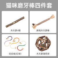 优宠君【磨牙洁齿4件套】木天蓼猫薄荷球咬咬绳猫咪啃咬磨牙棒洁齿棒