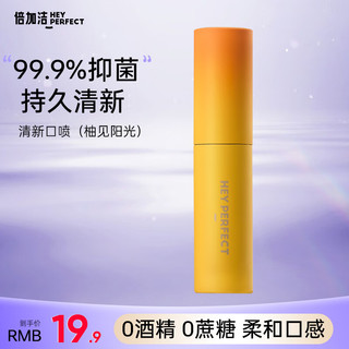 倍加洁 柚见阳光倍加洁清新口喷 9.5ml