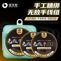 宝飞龙无敌手5.7米2.0号线组尼龙线成品台钓线拉力钓鱼原丝