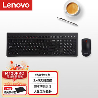 Lenovo 联想 有线键盘鼠标套装 M120pro