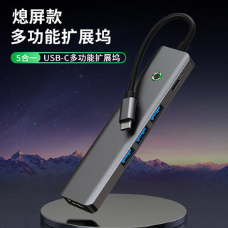 KERZY 可芝 USB3.0分线器USB拓展坞Type-C扩展坞转换器HDMI转接头Type-C转USB3.0*3+HDMI+PD 5口一键息屏