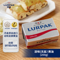 LURPAK 银宝 淡味黄油200g 无盐原味丹麦发酵动物黄油牛排烘焙