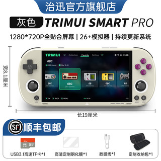 治迅 吹米TRIMUI SMART PRO复古游戏机开源掌机童年怀旧PSP掌上游戏机