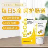 BioGaia拜奥益生菌含婴幼儿童可用菌株宝宝滴剂罗伊氏乳杆菌瑞典0-3岁可用软管装5ml易滴版 软管基础装(轻松滴喂) 软管装 x 5ml