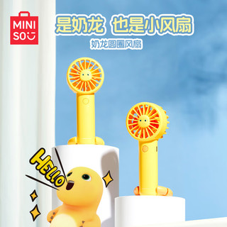 名创优品（MINISO）奶龙圆圈小风扇两款混发