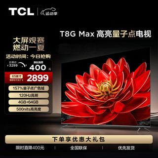 TCL 65T8G Max 液晶电视 65英寸 4K